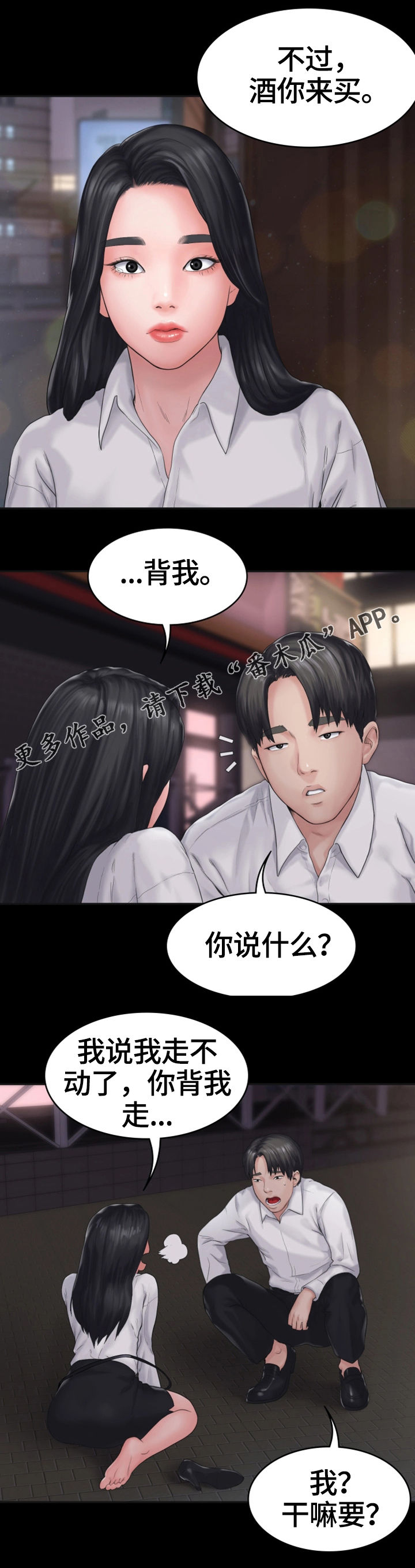 梦中的你漫画,第13章：初恋5图