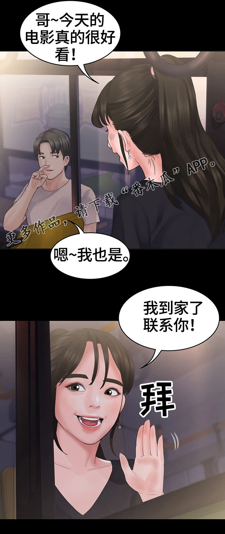 梦中的你漫画,第7章：约会4图
