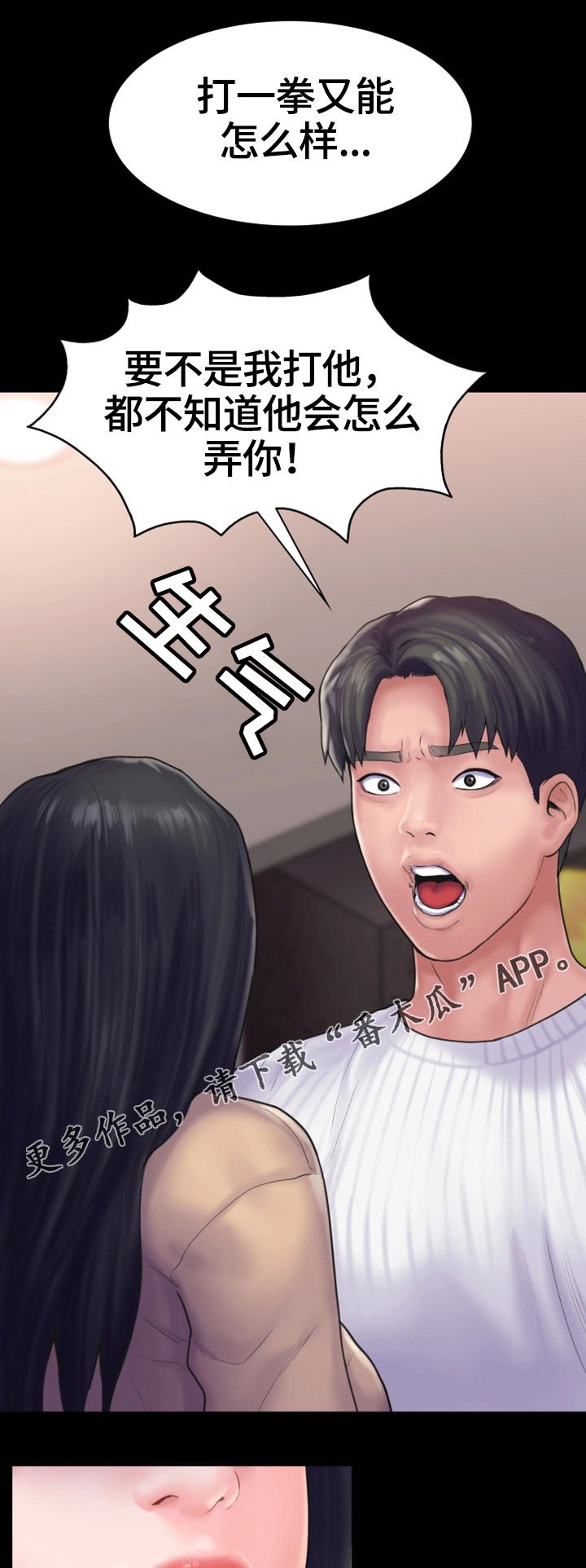 梦中的你漫画,第26章：纠纷1图