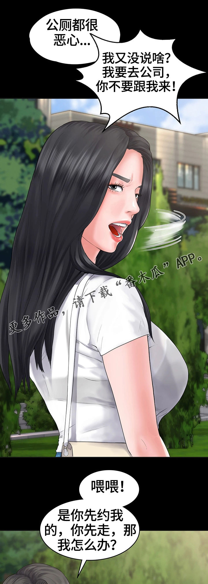 梦中的你漫画,第6章：被的戏耍我2图