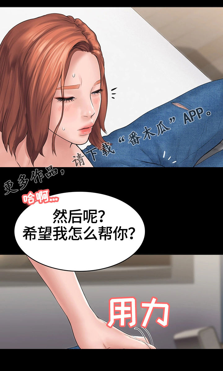 梦中的你原唱男生唱漫画,第4章：惩罚3图