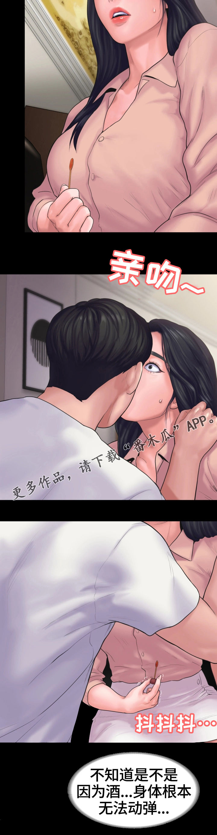 梦中的你原唱男生唱漫画,第28章：无法反抗2图
