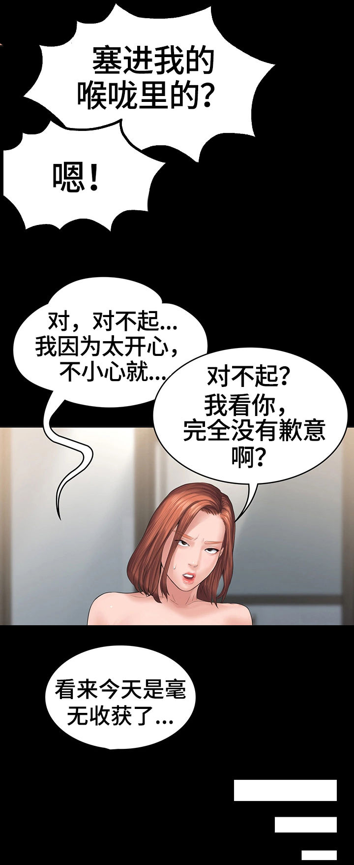 梦中的你原唱男生唱漫画,第4章：惩罚2图