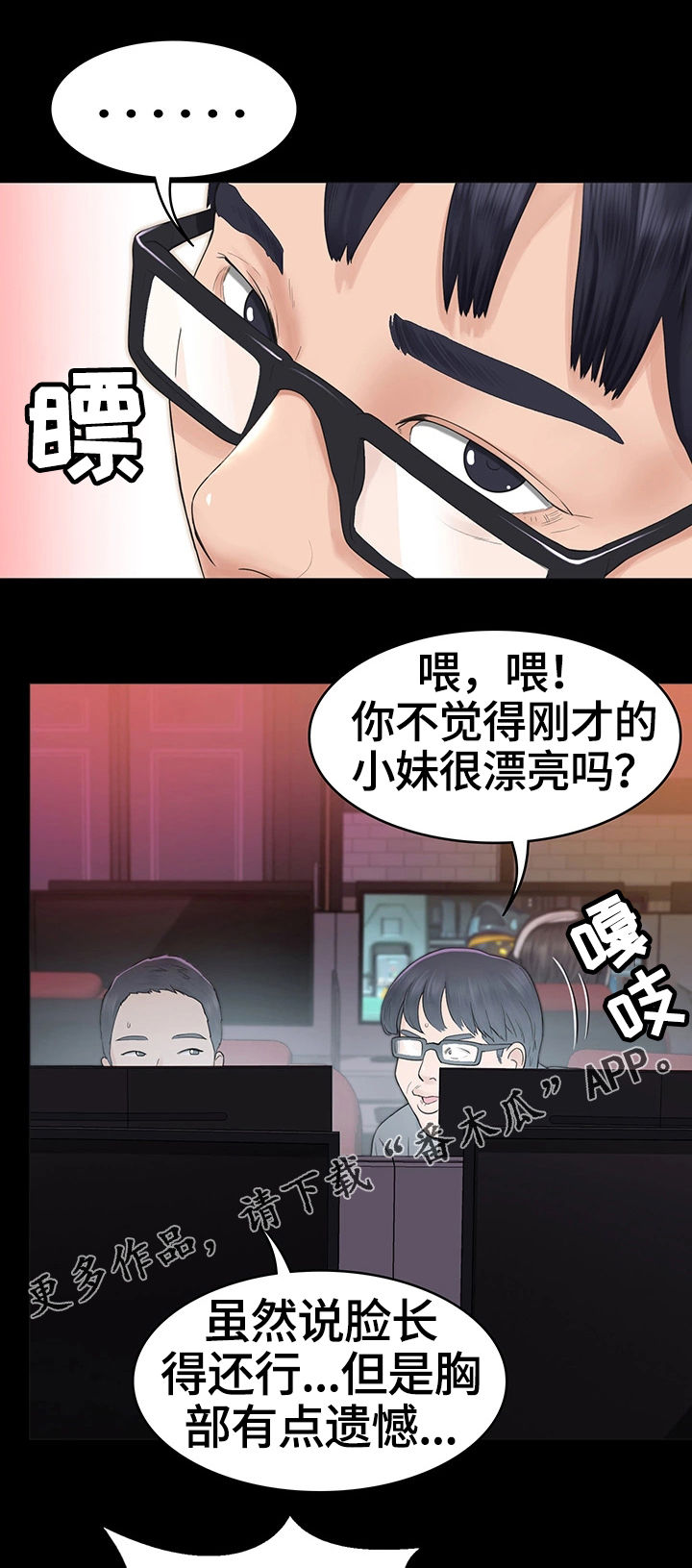 梦中的你漫画,第8章：客人4图