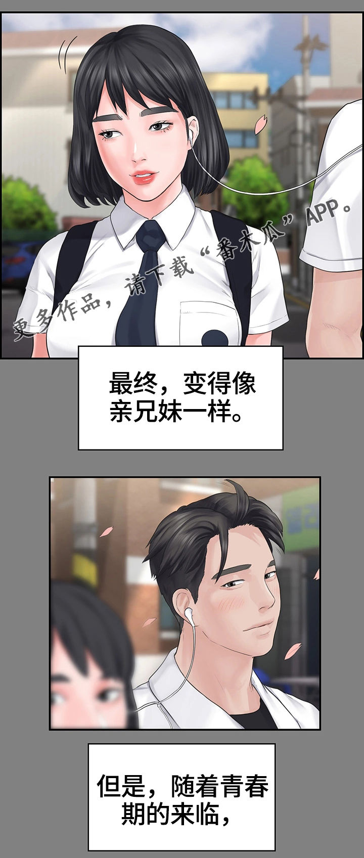 梦中的你漫画,第3章：玩笑2图