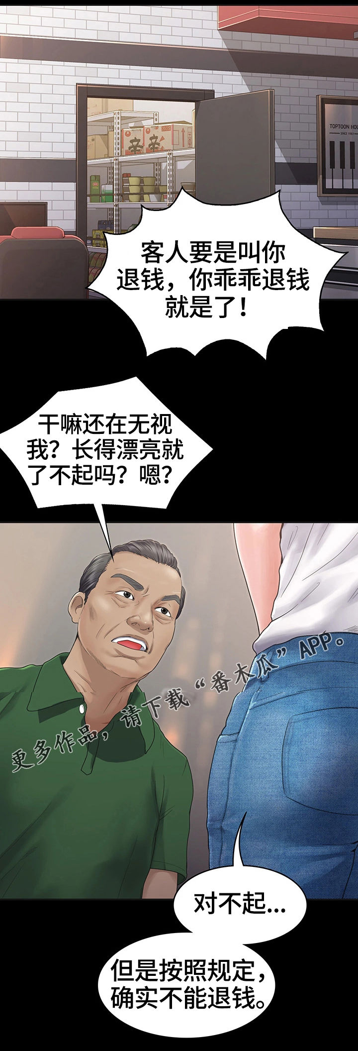 梦中的你原唱男生唱漫画,第8章：客人5图