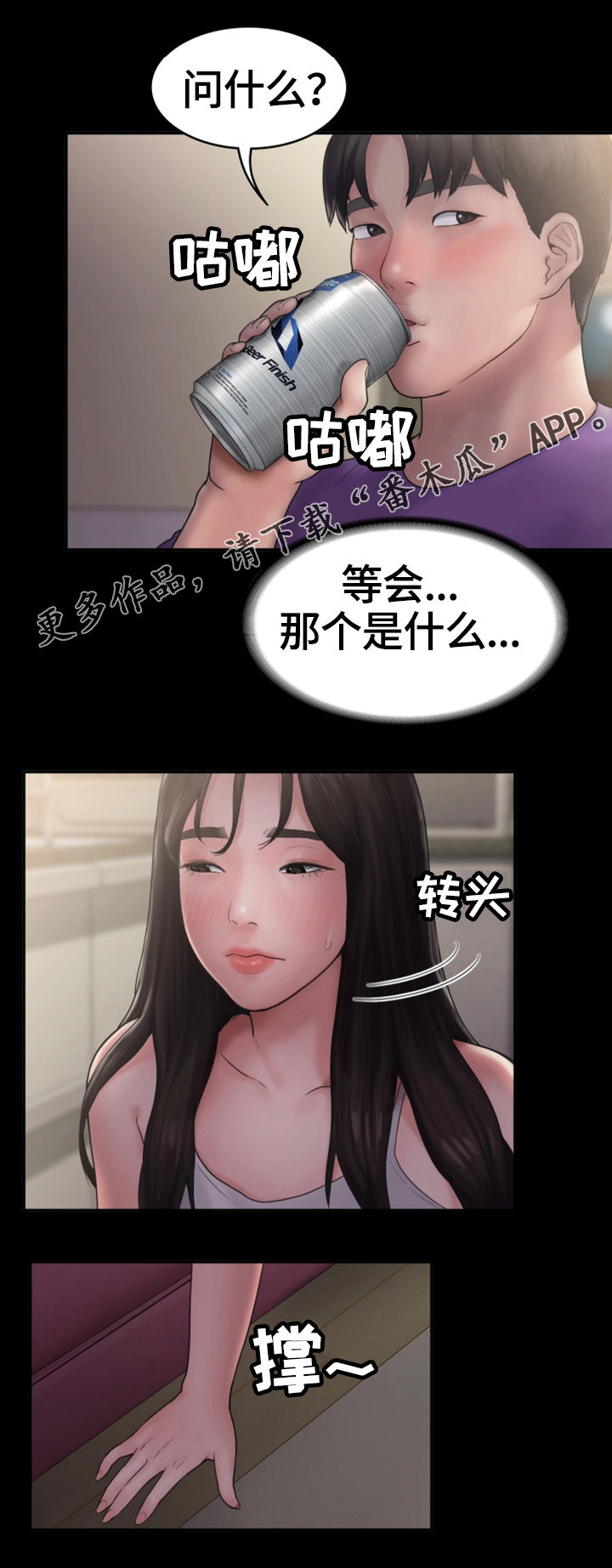 梦中的你原唱男生唱漫画,第19章：吻2图