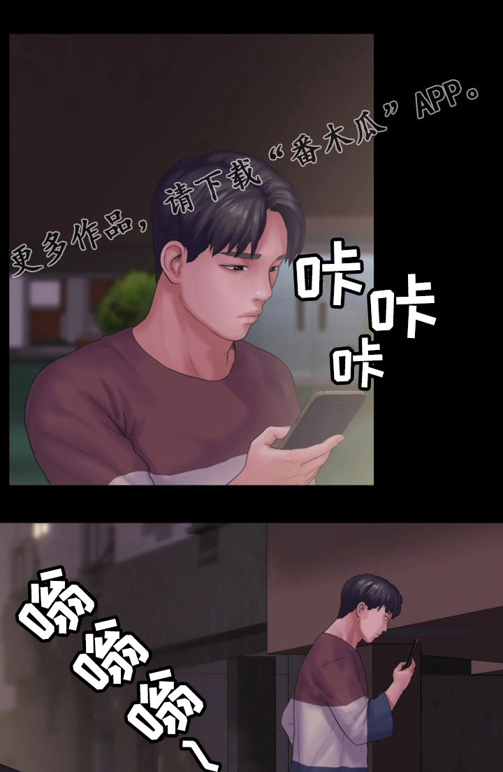 梦里的梦完整版原唱漫画,第24章：宿醉3图