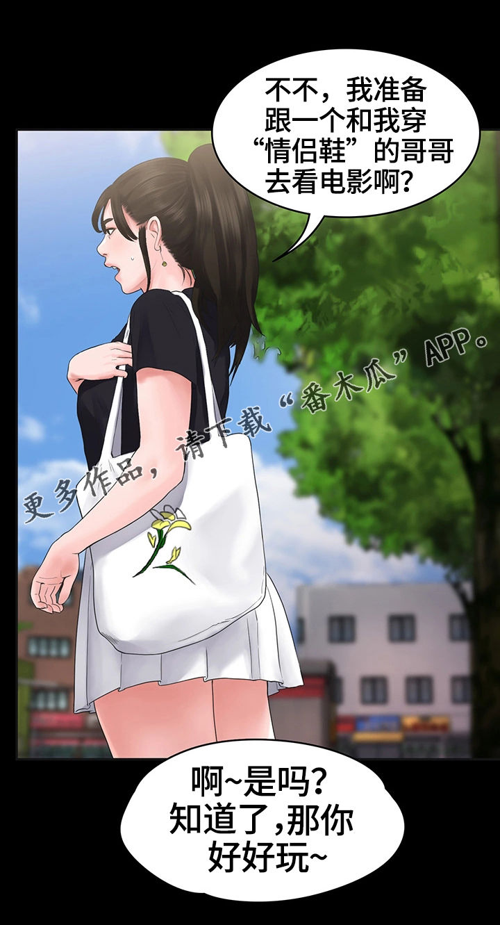 梦中的你漫画,第7章：约会4图