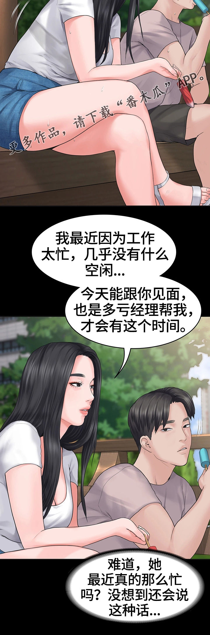 梦中的你原唱男生唱漫画,第5章：小气鬼4图