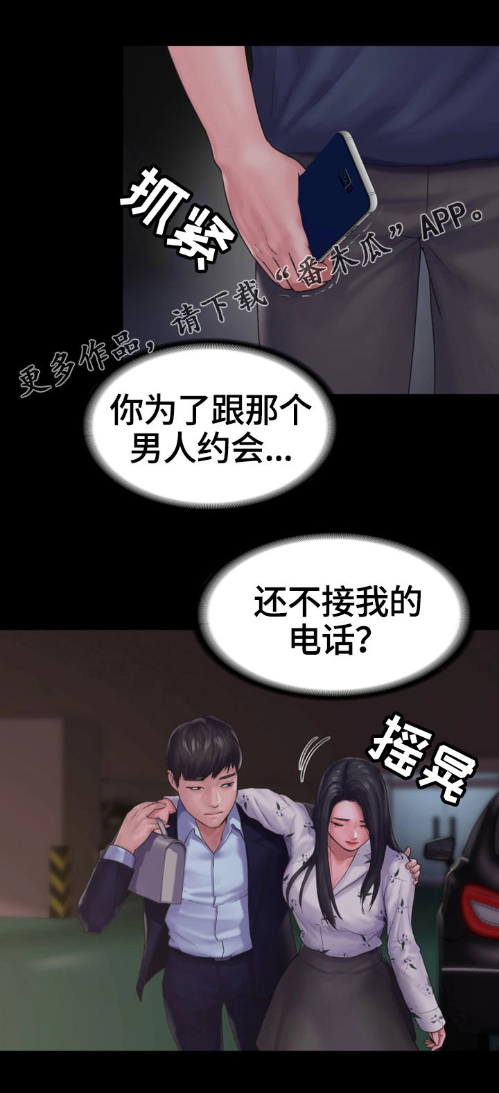 梦中的你漫画,第25章：愤怒1图