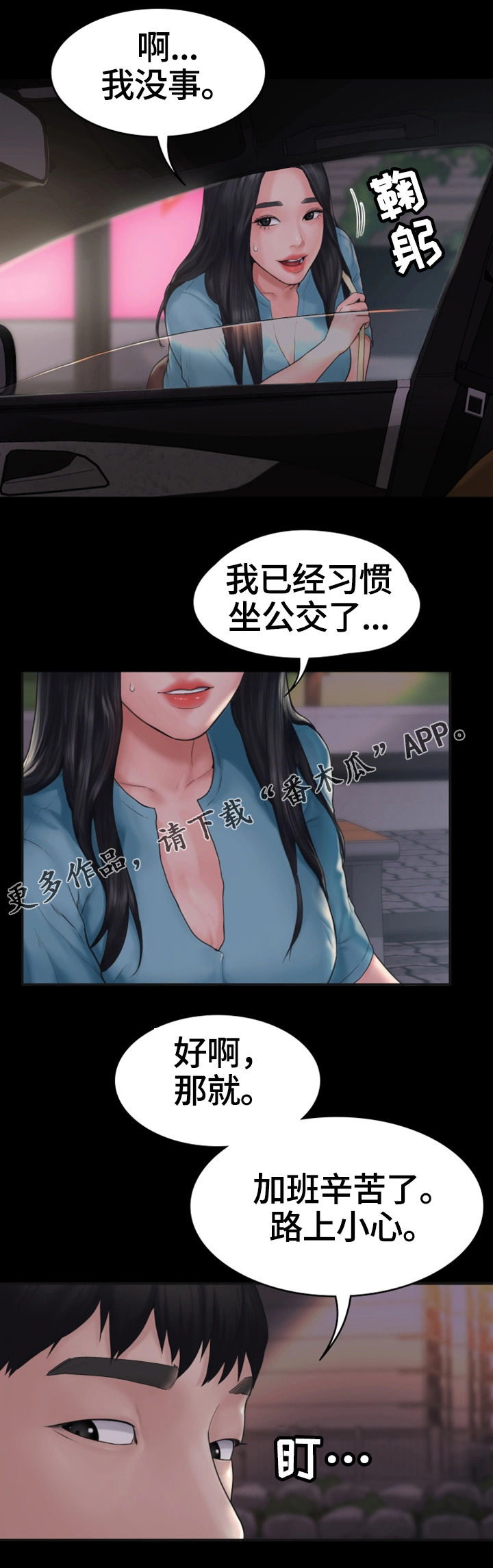 梦中的你漫画,第18章：挽留3图