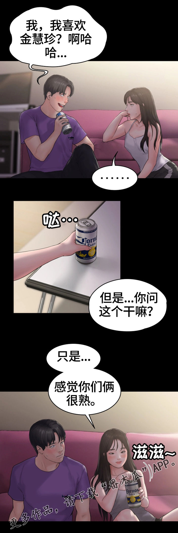 梦中的你原唱男生唱漫画,第19章：吻5图