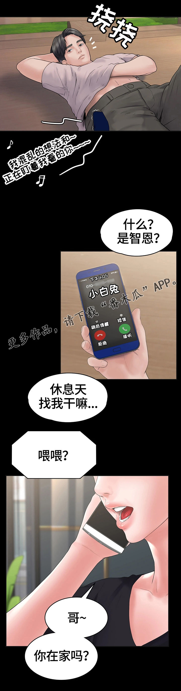 梦中的你漫画,第7章：约会2图