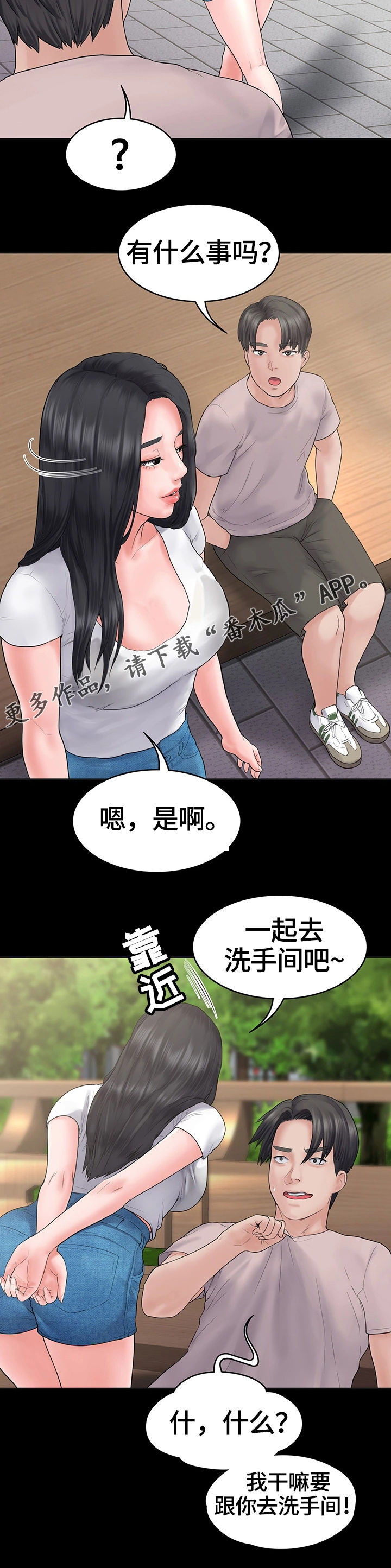 梦中的你漫画,第6章：被的戏耍我2图