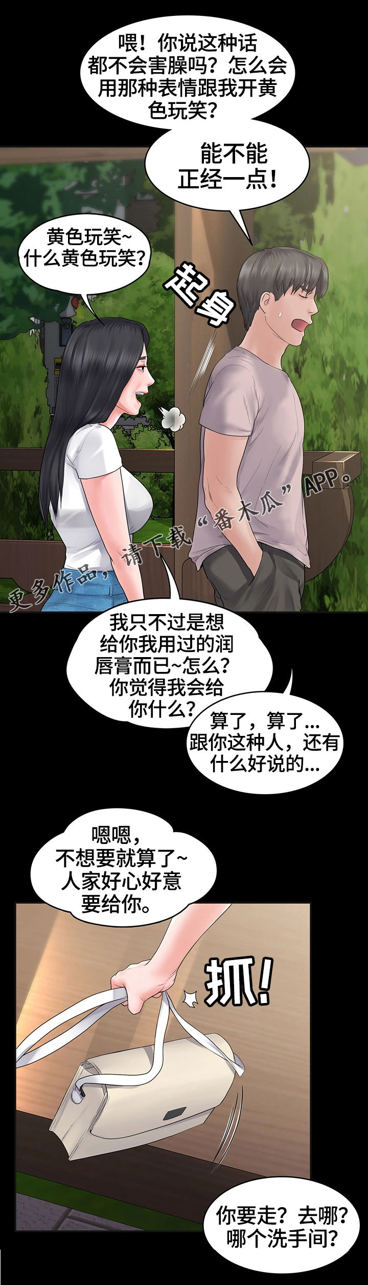 梦中的你漫画,第6章：被的戏耍我3图