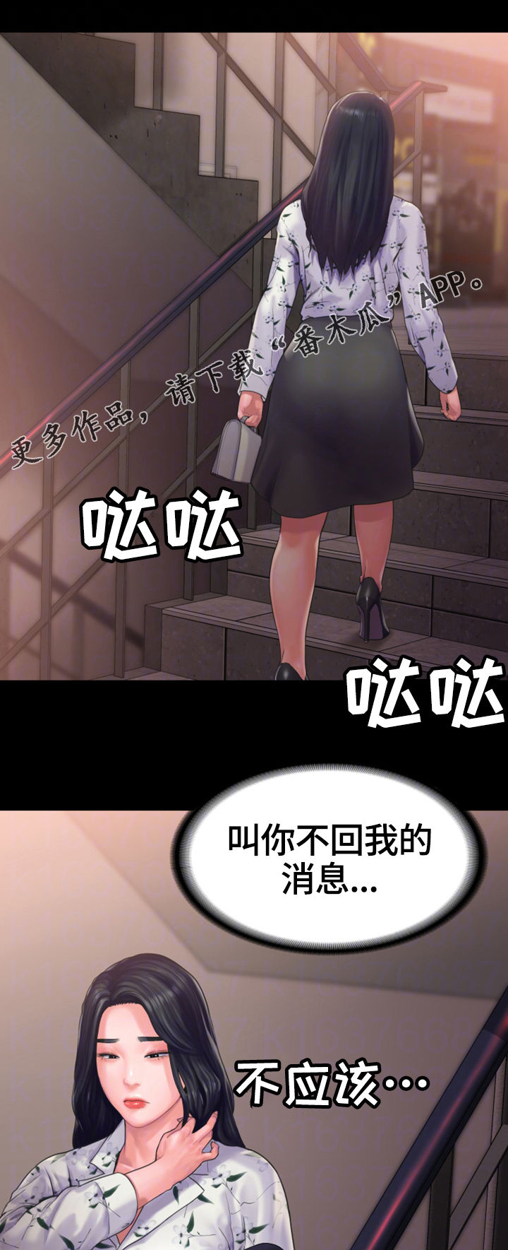 梦中的你by漫画,第23章：倾诉1图