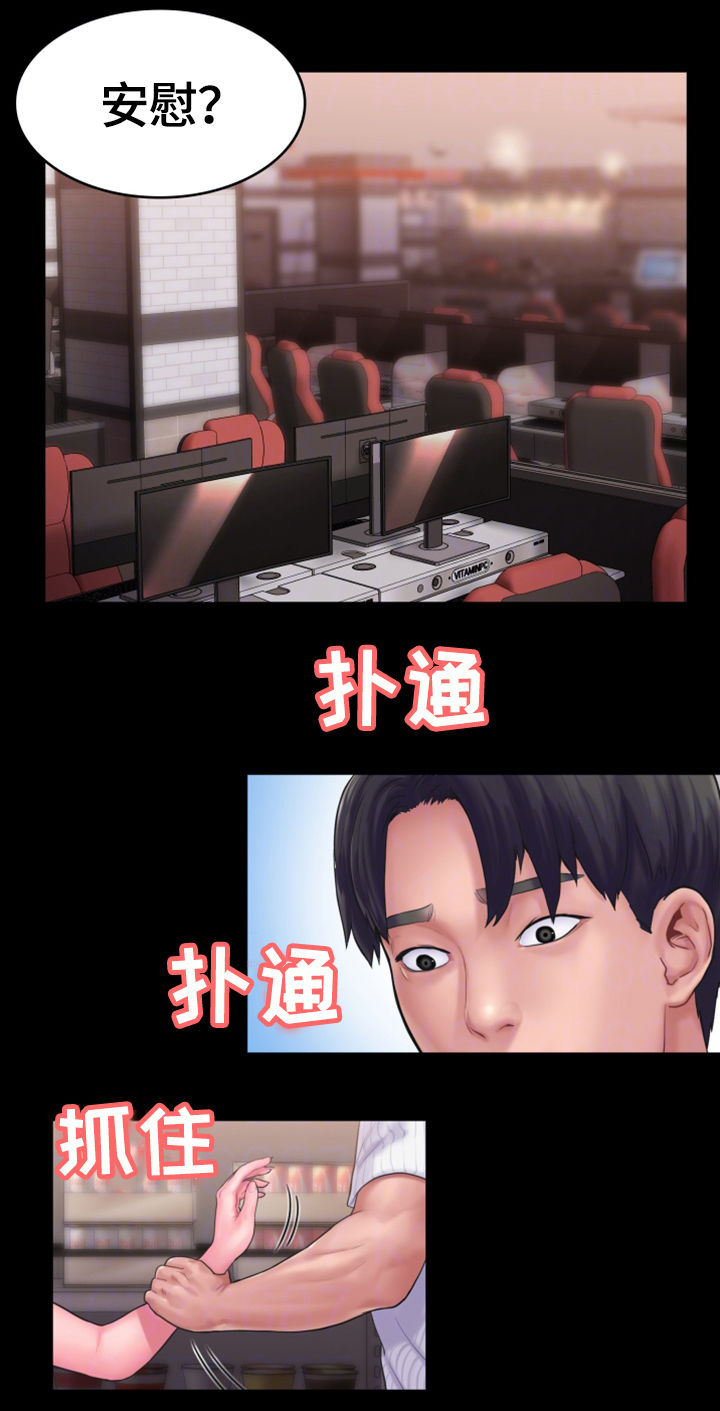 梦中的你原唱男生唱漫画,第27章：特殊的安慰2图