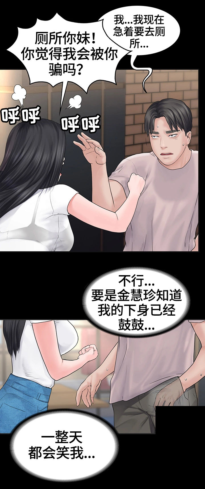 梦里的梦完整版原唱漫画,第2章：迟到4图
