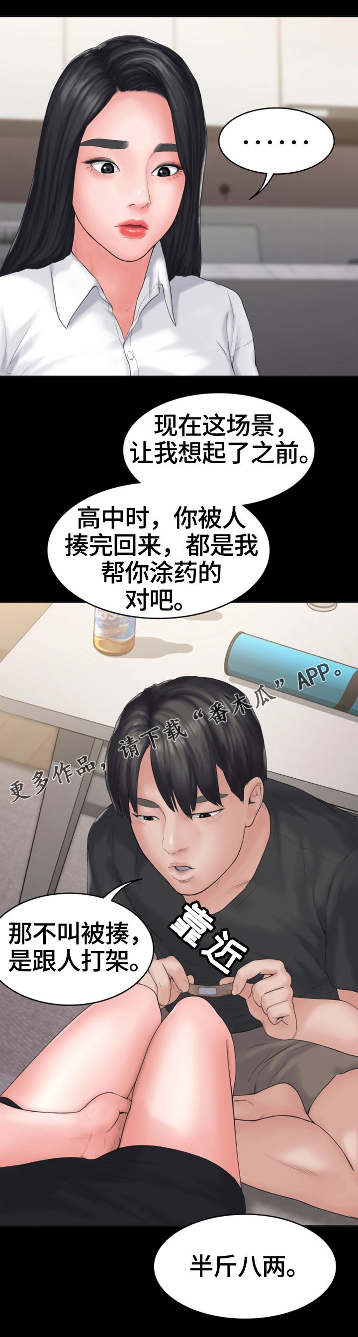 梦中的你原唱男生唱漫画,第13章：初恋5图