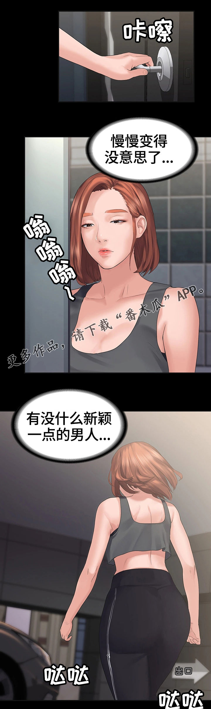 梦中的你原唱男生唱漫画,第4章：惩罚3图