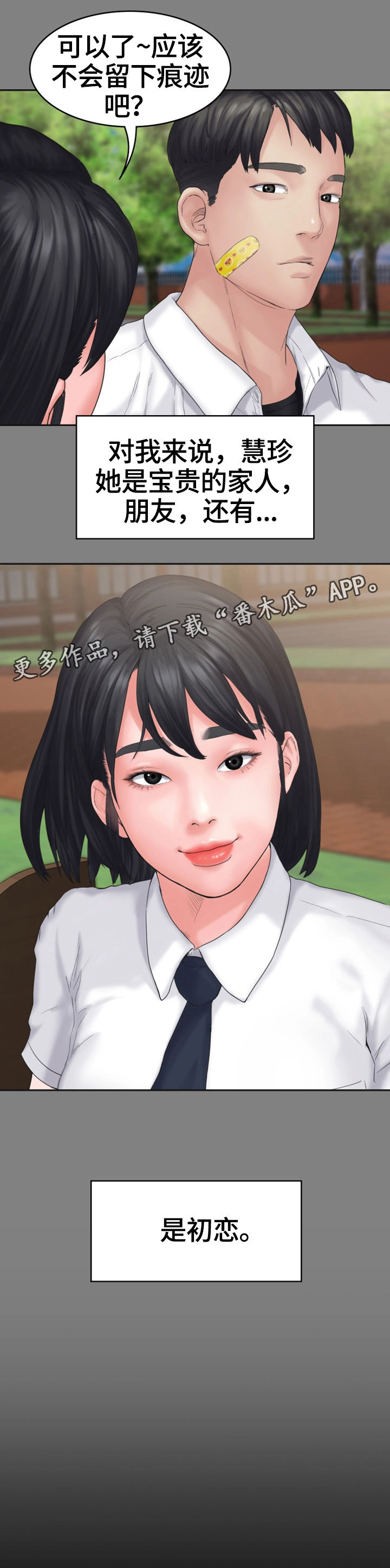 梦中的你原唱男生唱漫画,第13章：初恋5图