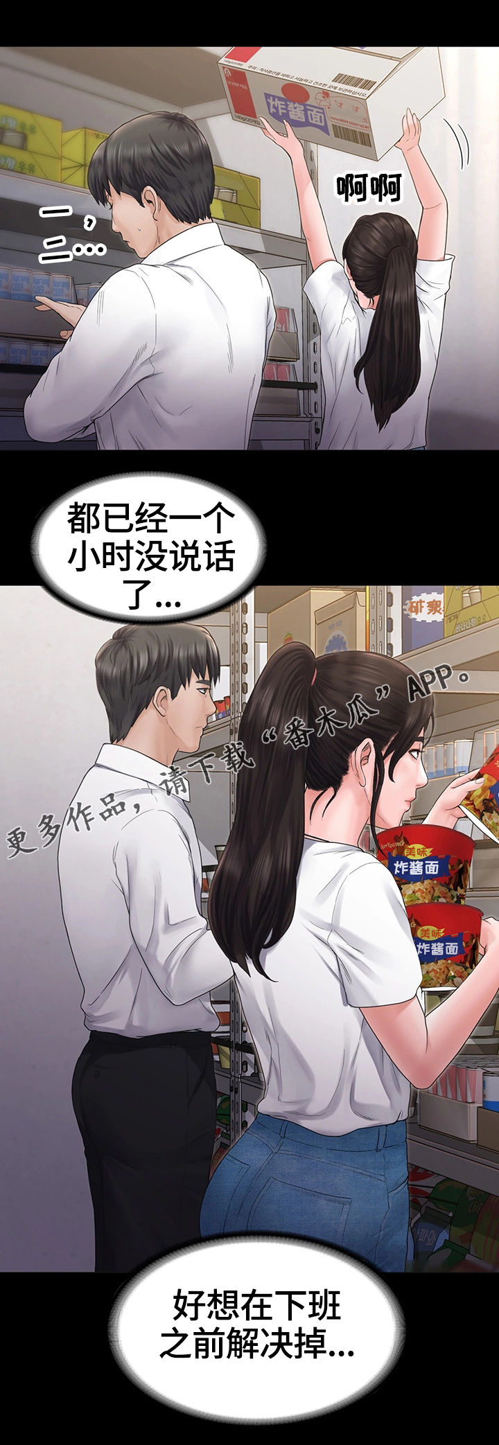 梦中的你低着头说话漫画,第10章：懊恼3图