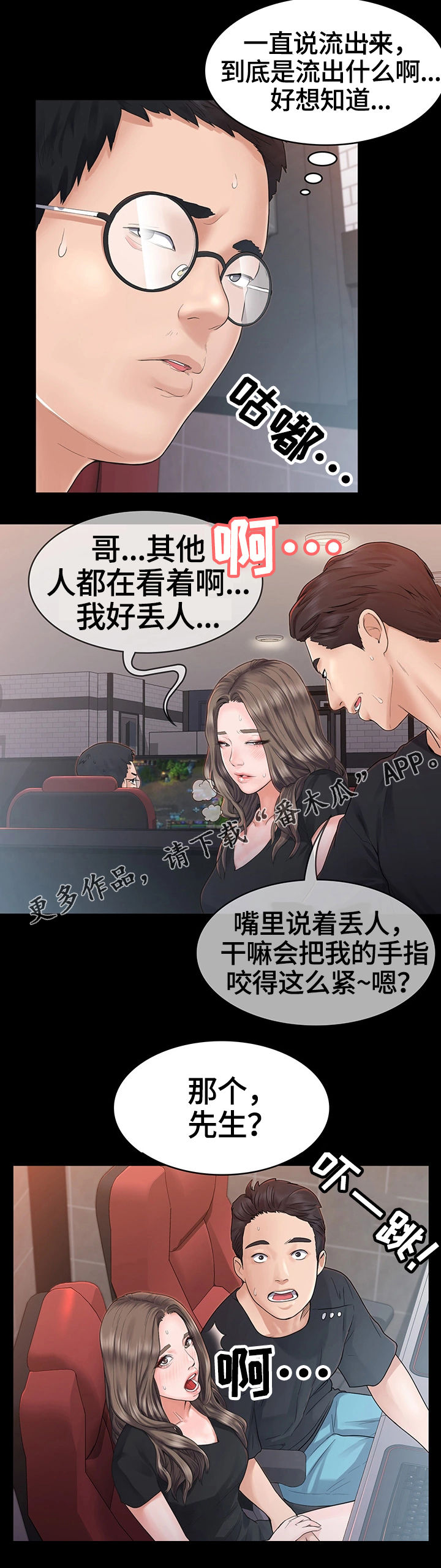 梦中的你原唱男生唱漫画,第8章：客人5图