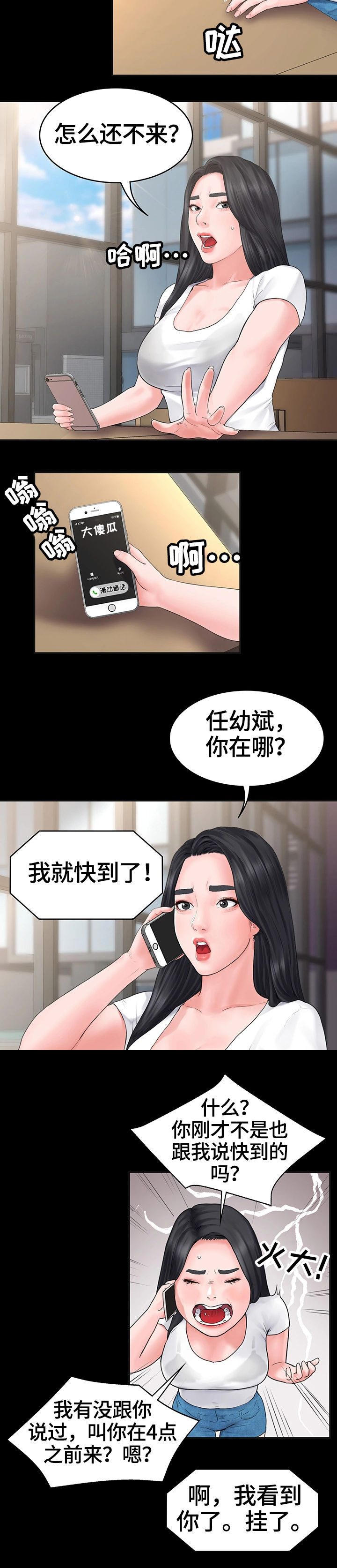 梦里的梦完整版原唱漫画,第2章：迟到2图