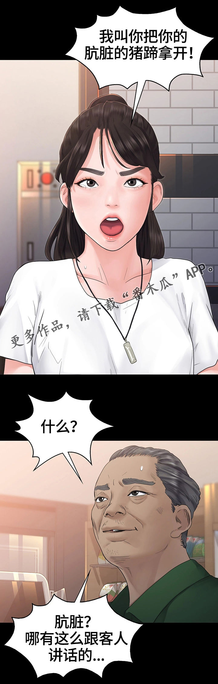梦中的你漫画,第9章：阻止2图