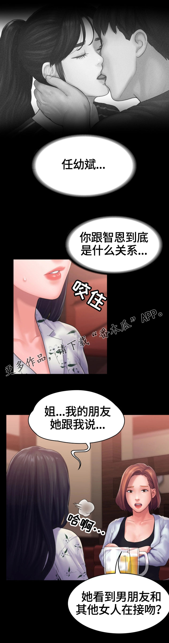 梦中的你by漫画,第23章：倾诉2图