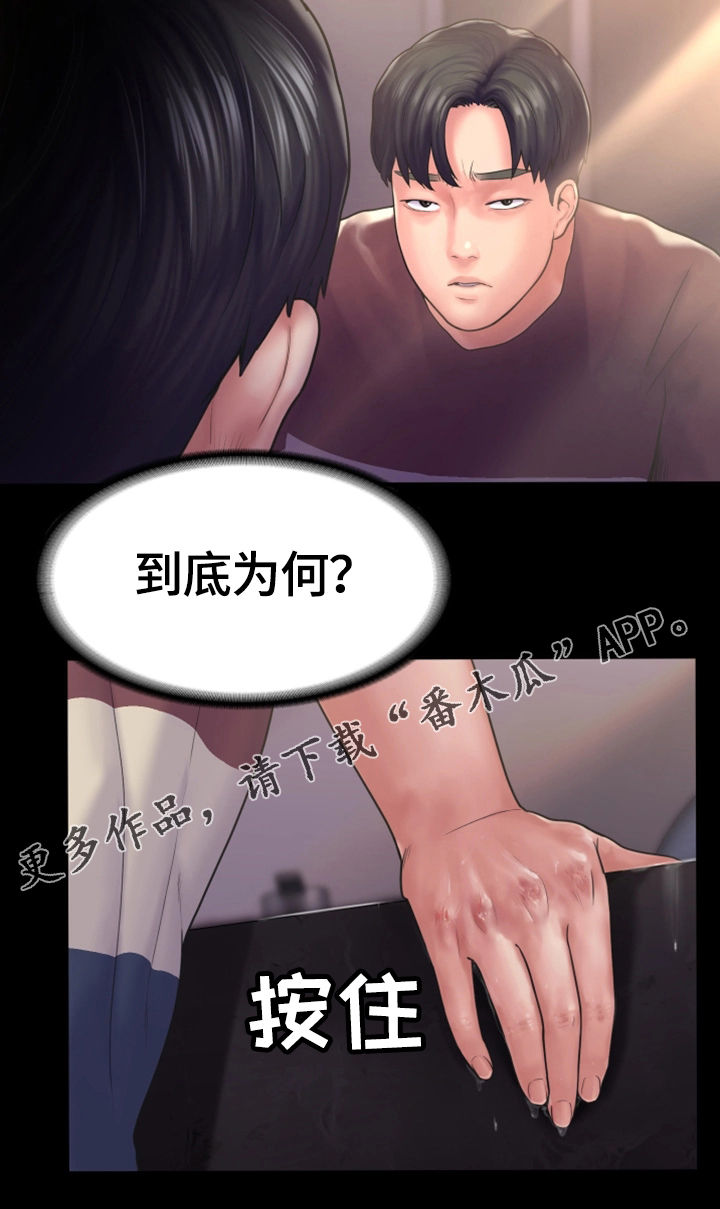 梦中的你漫画,第25章：愤怒5图
