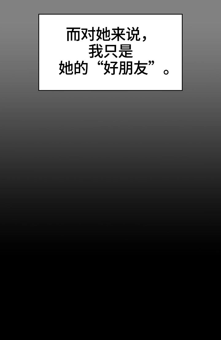 梦中的你漫画,第3章：玩笑4图