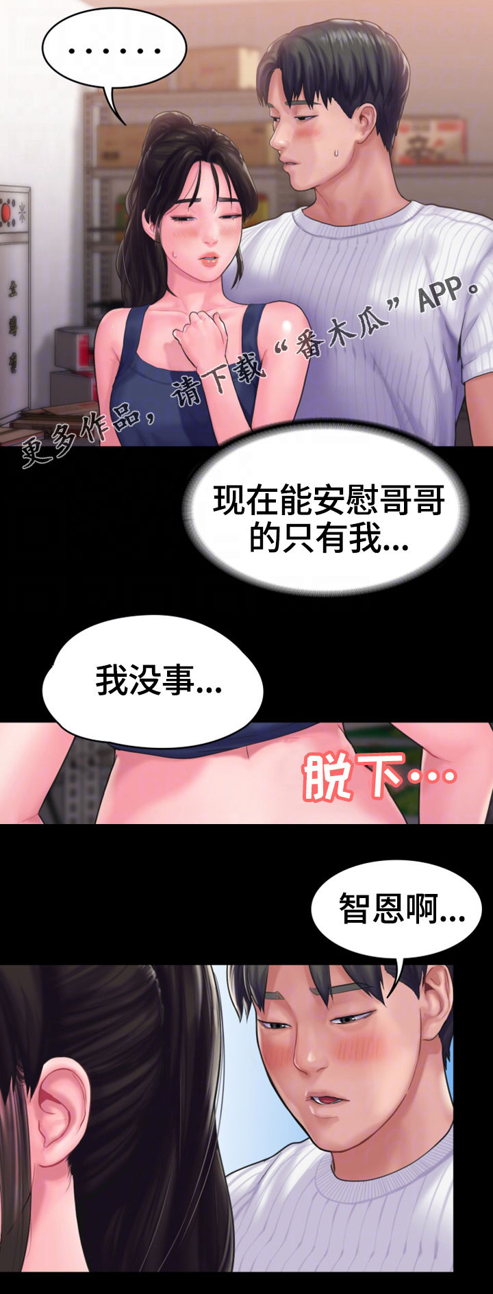 梦中的你原唱男生唱漫画,第27章：特殊的安慰1图