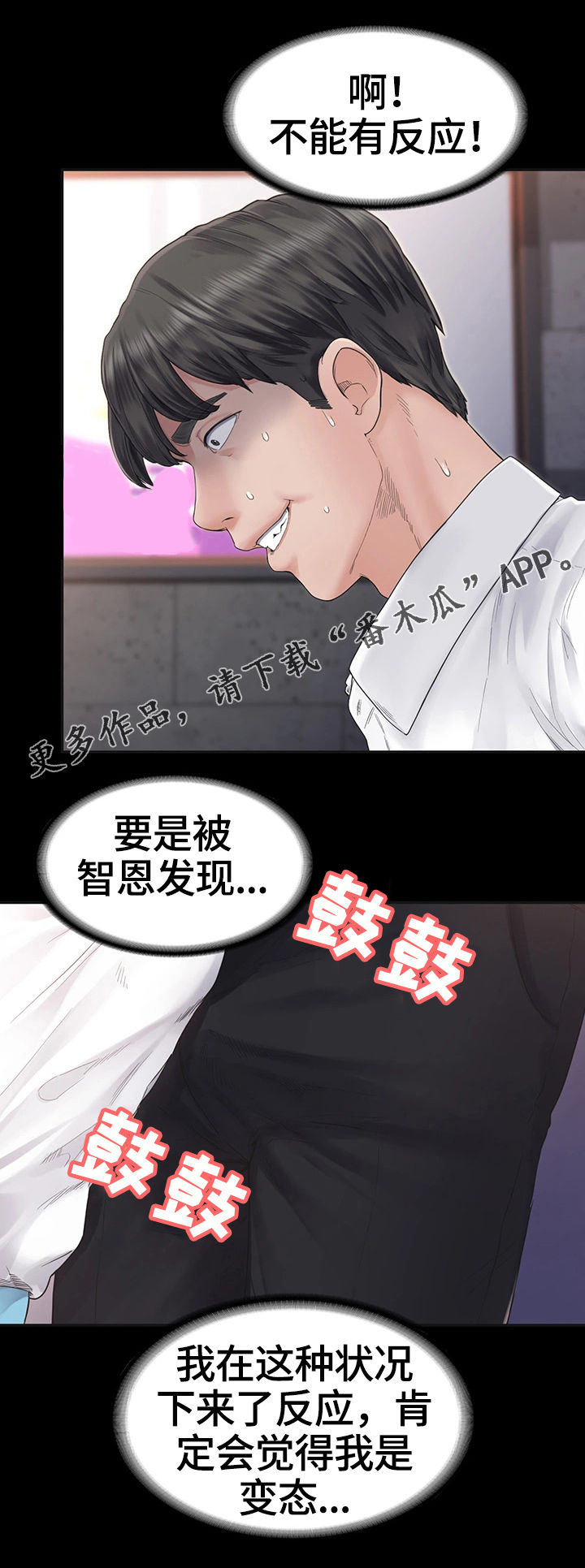 梦中的你原唱男生唱漫画,第9章：阻止2图