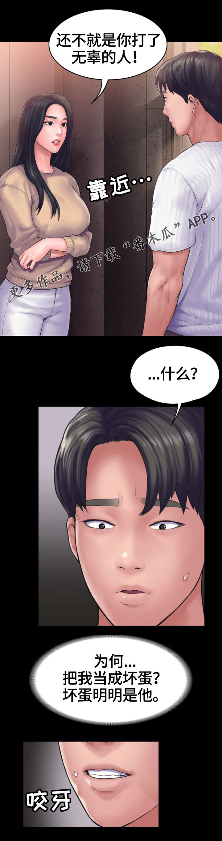 梦中的你漫画,第26章：纠纷5图