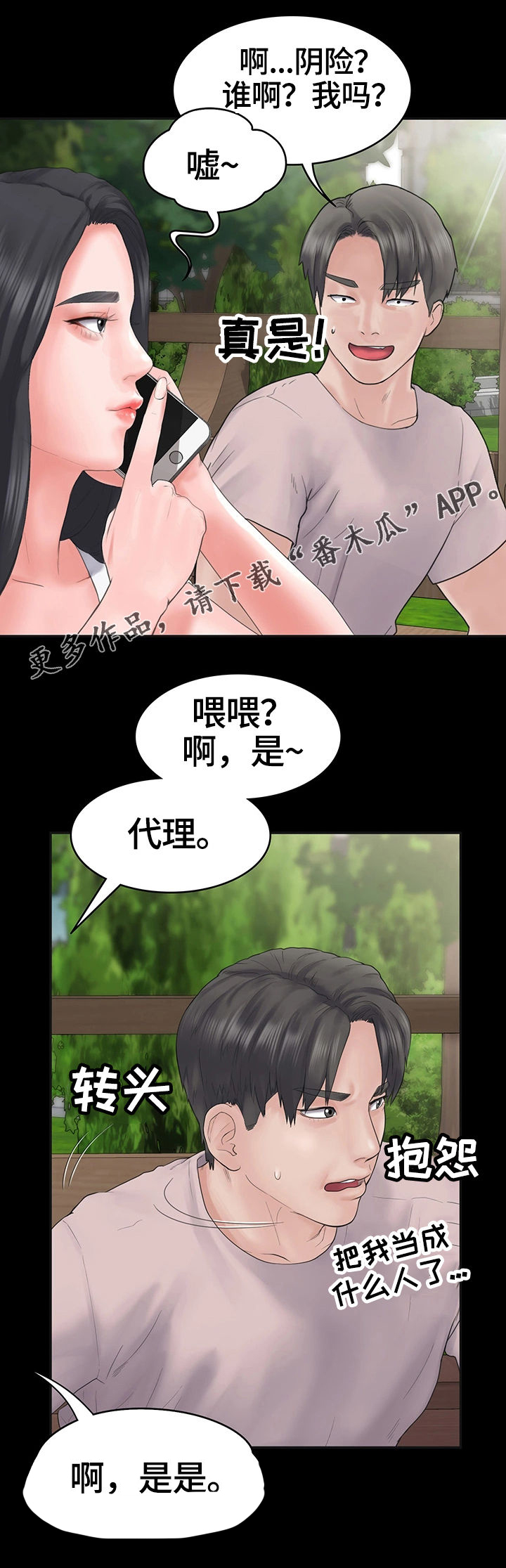 梦中的你漫画,第6章：被的戏耍我5图