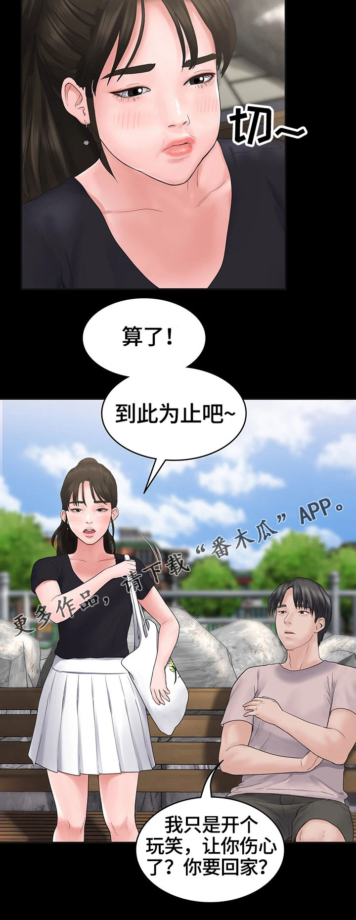 梦中的你漫画,第7章：约会3图