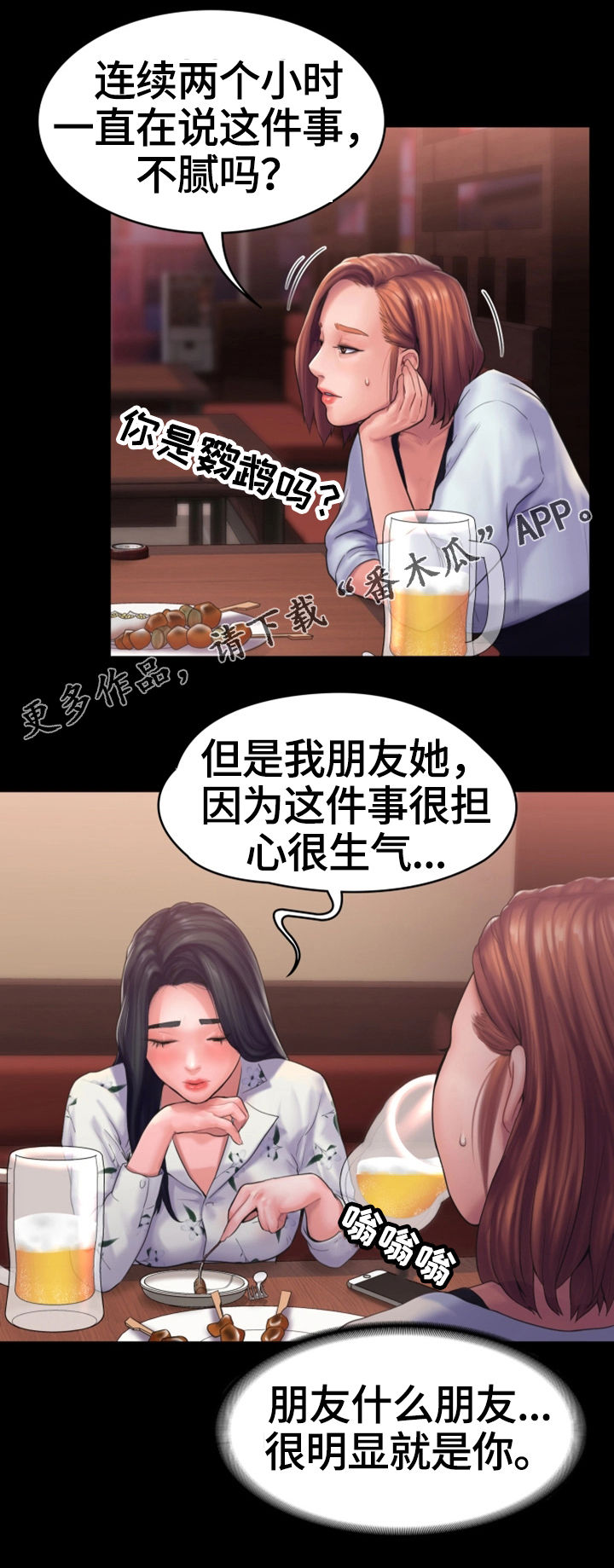 梦中的你by漫画,第23章：倾诉3图