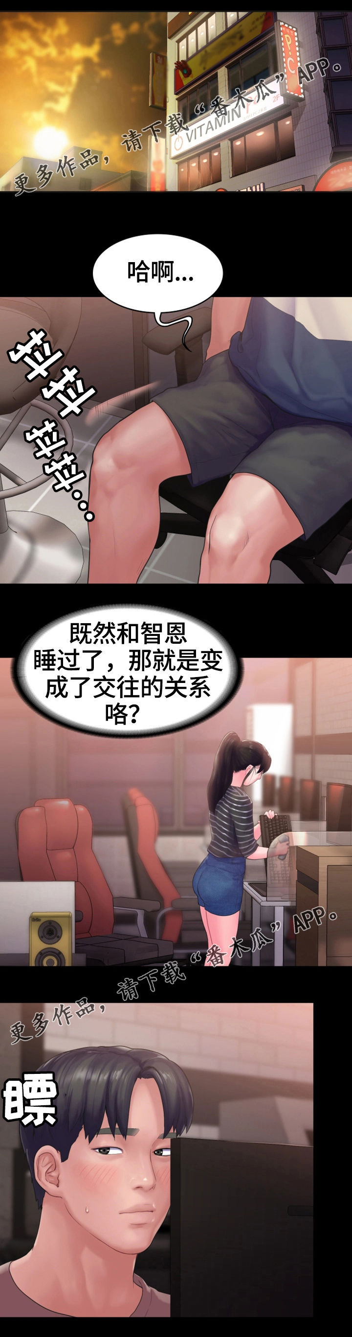 梦中的你原唱男生唱漫画,第22章：心结5图