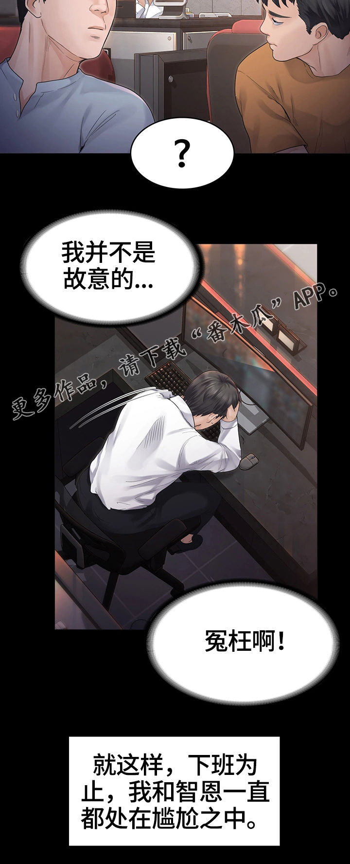 梦中的你低着头说话漫画,第10章：懊恼2图