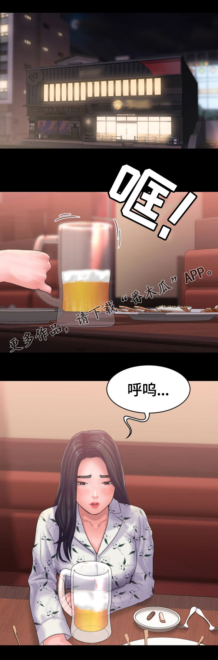 梦中的你by漫画,第23章：倾诉1图