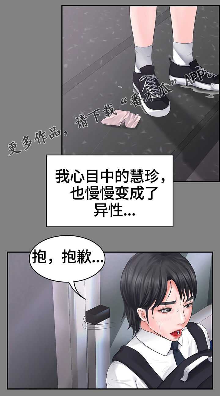 梦中的你漫画,第3章：玩笑3图