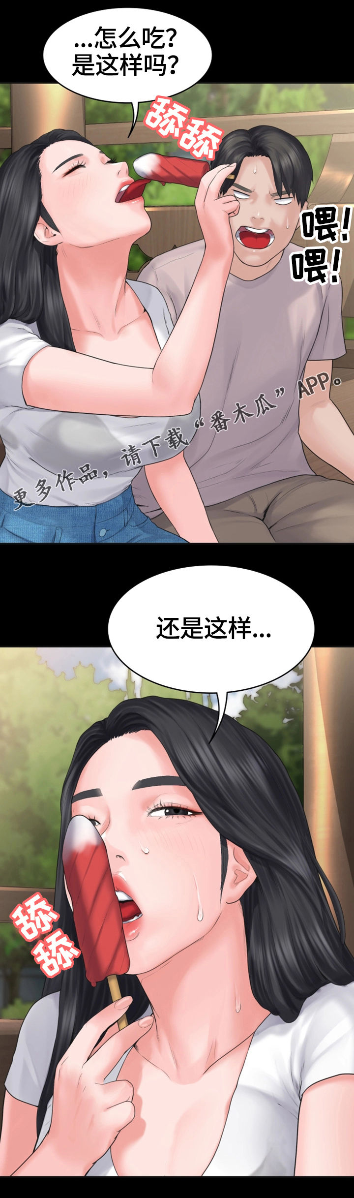 梦中的你原唱男生唱漫画,第5章：小气鬼2图