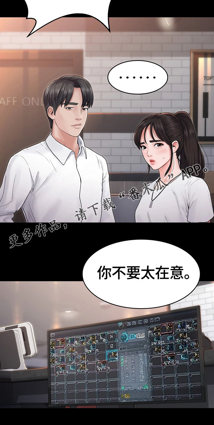 梦中的你原唱男生唱漫画,第9章：阻止1图