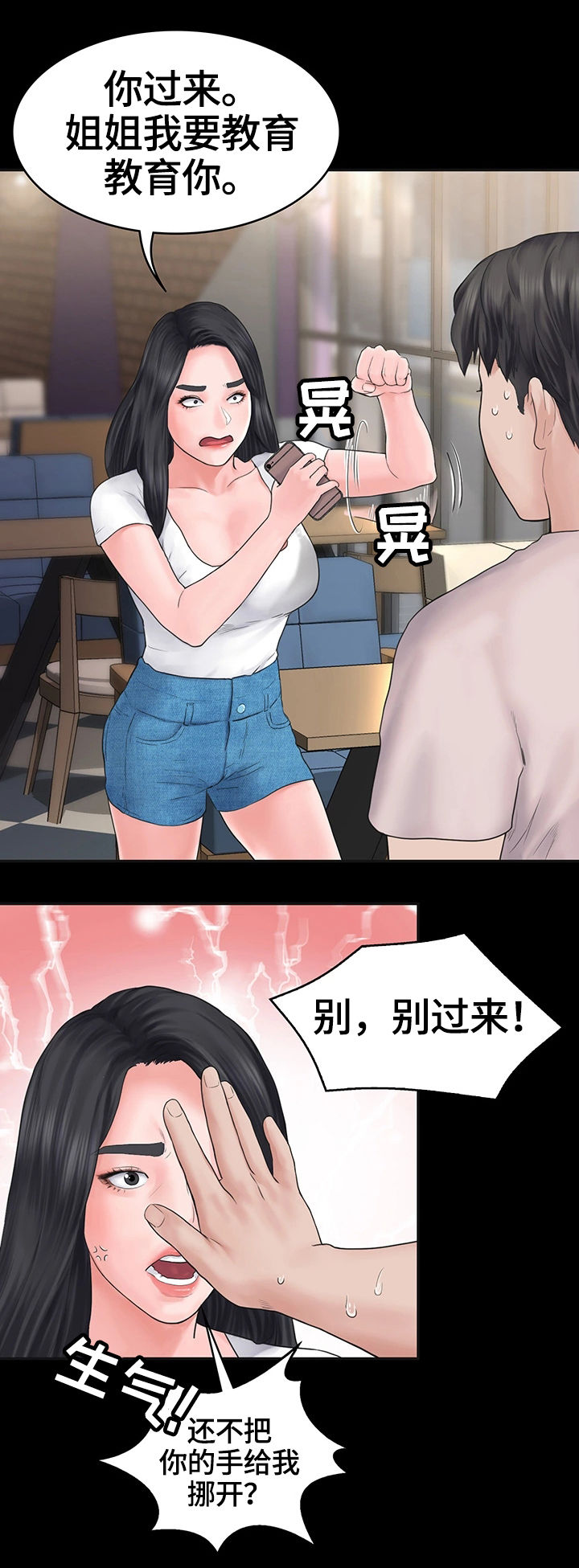 梦里的梦完整版原唱漫画,第2章：迟到3图