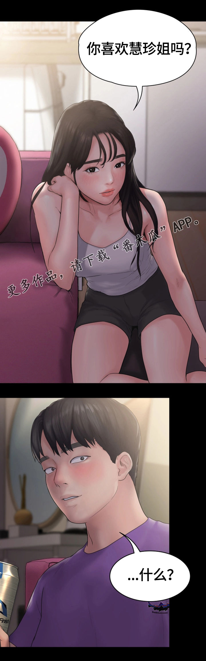 梦中的你原唱男生唱漫画,第19章：吻4图