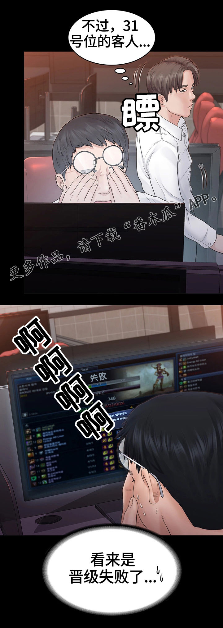 梦中的你原唱男生唱漫画,第8章：客人2图