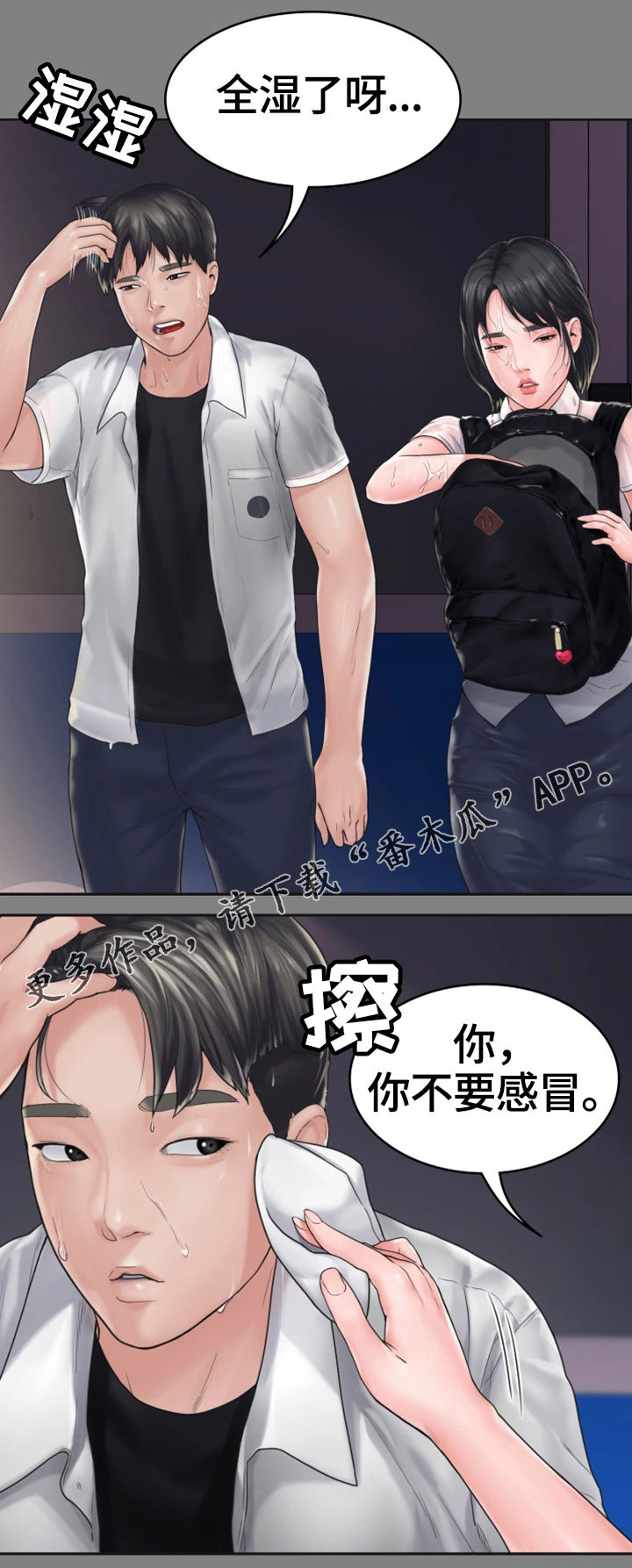 梦中的你漫画,第15章：表白5图