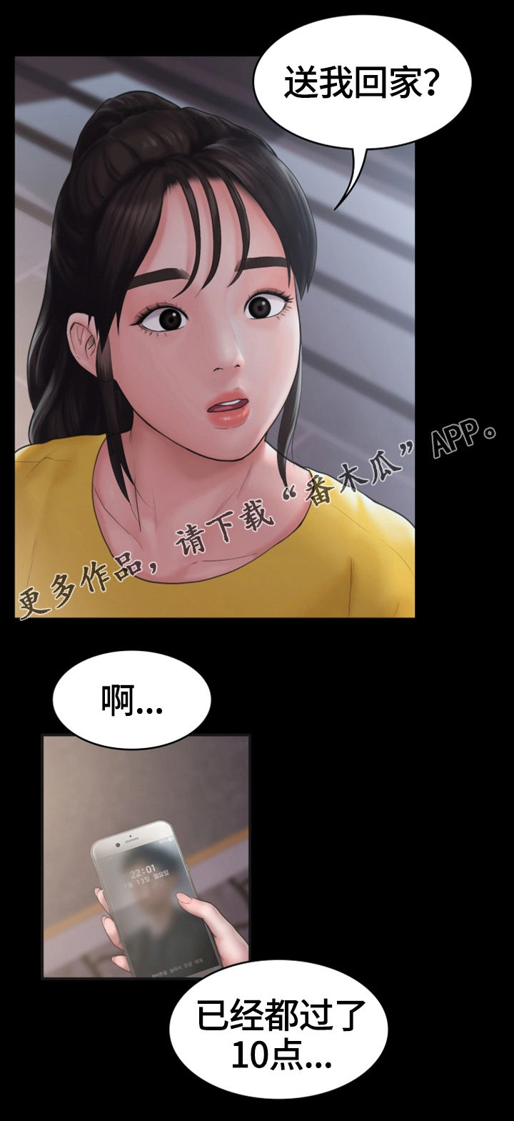 梦中的你漫画,第18章：挽留1图